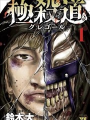 观山太保 漫画封面